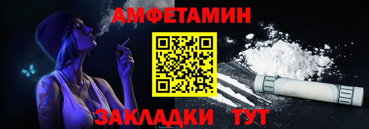 Amphetamine  АМФ Розовый  Вход с VPN  Партизанск 