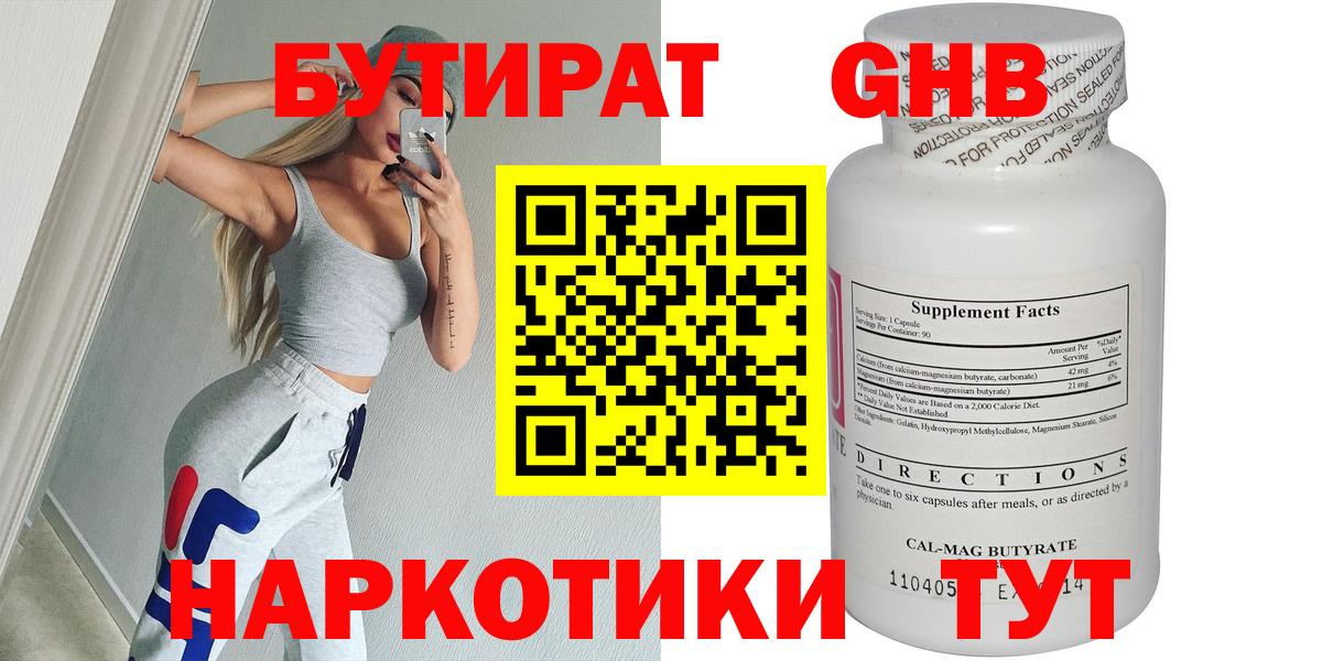 БУТИРАТ GHB Партизанск