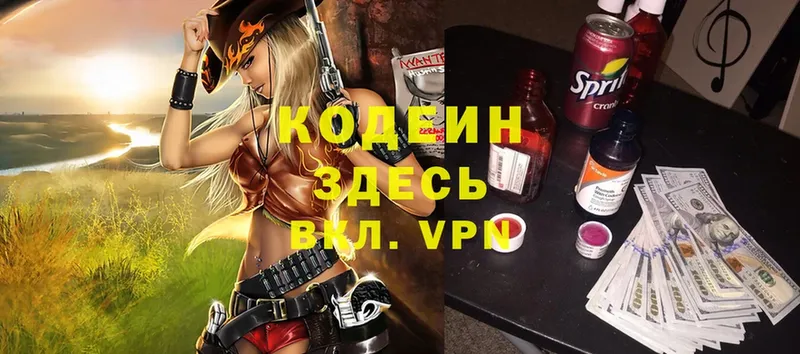 Codein Purple Drank  Партизанск 