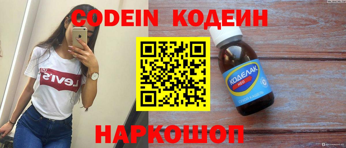 Партизанск  Codein Purple Drank  Вход с VPN 