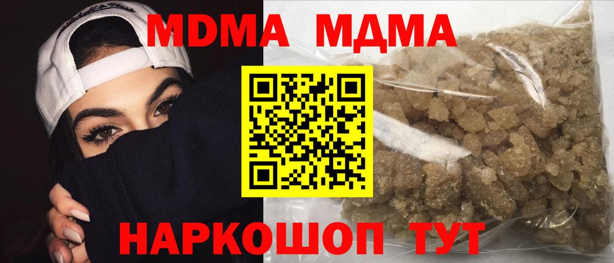 MDMA crystal  Вход с VPN  МДМА кристаллы  MDMA  Партизанск 