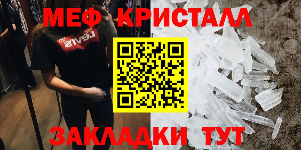 Мефедрон кристаллы Партизанск