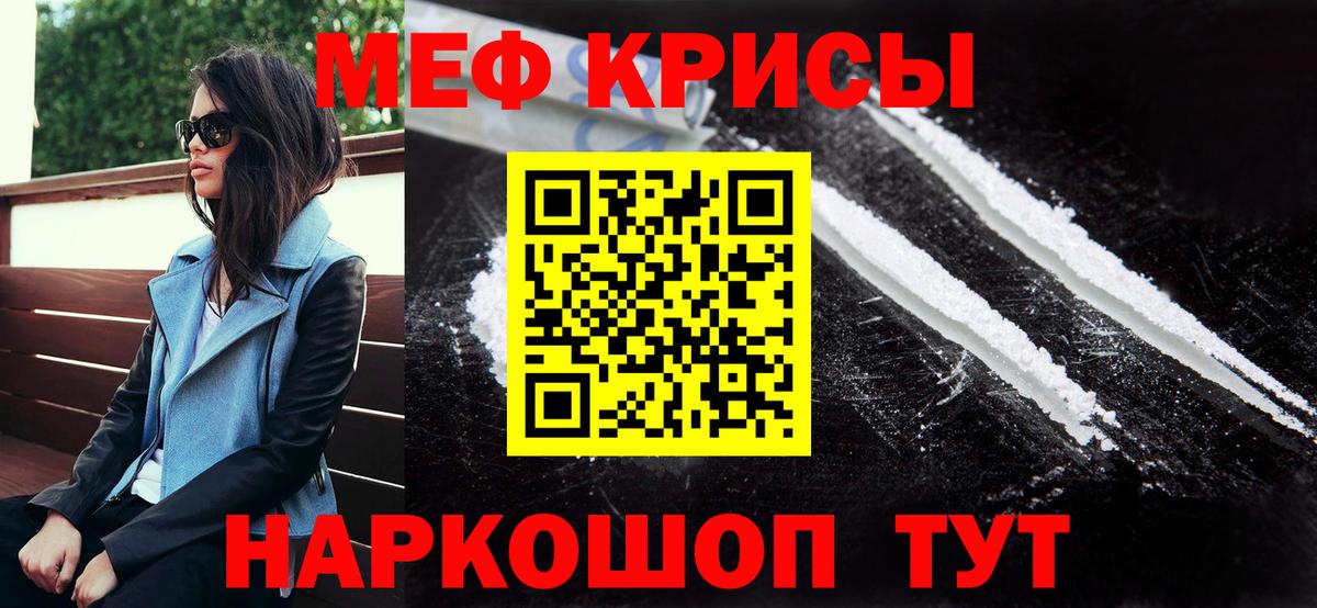 МЕФ  Вход с VPN  МЯУ-МЯУ мяу мяу  Партизанск  МЯУ-МЯУ кристаллы 