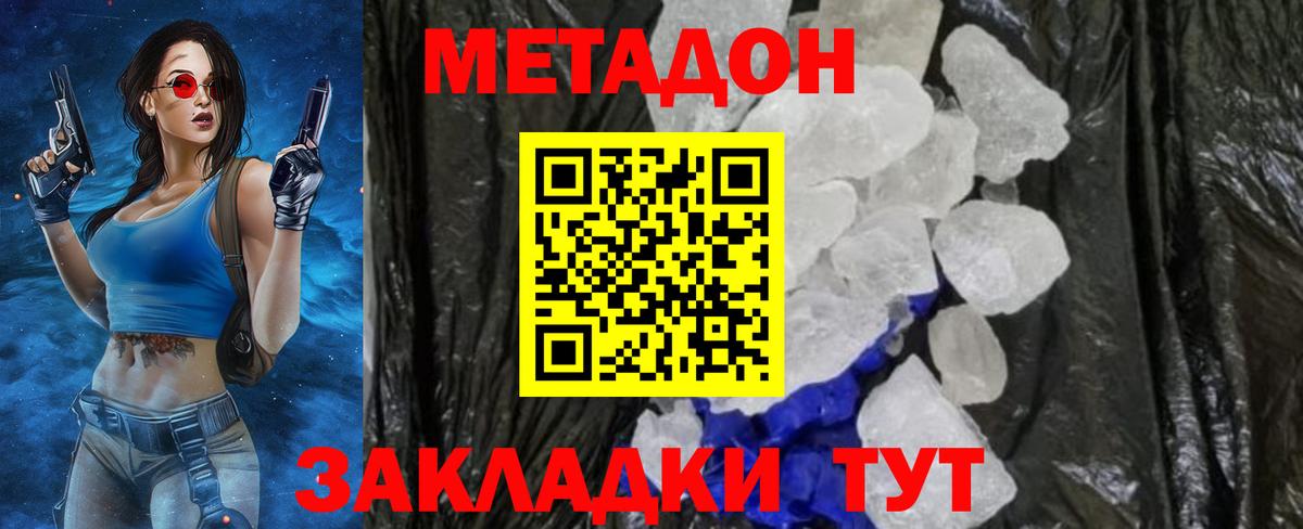 МЕТАДОН мёд Партизанск