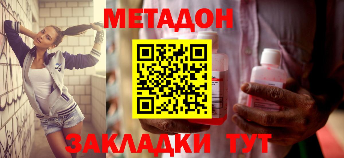 МЕТАДОН мёд  Вход с VPN  Партизанск 