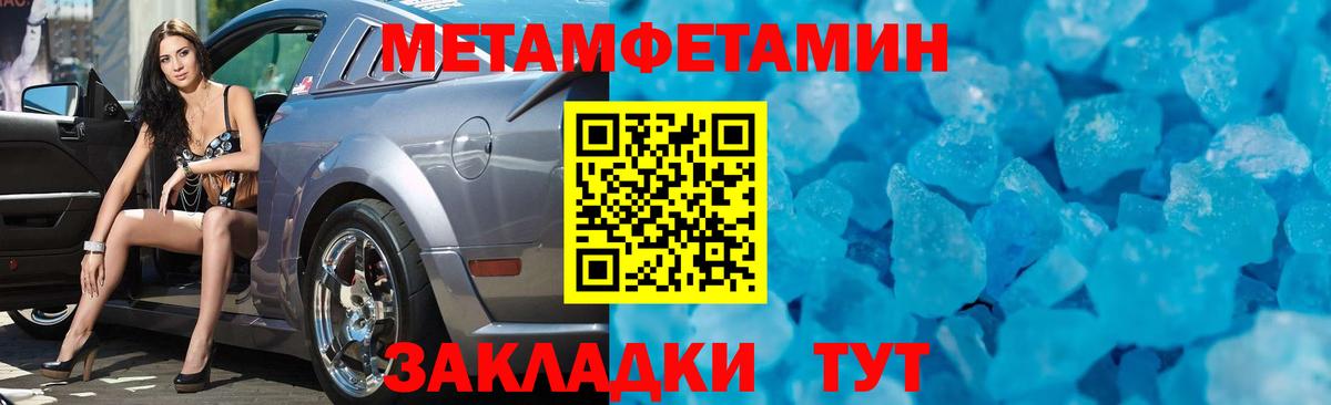 Метамфетамин мет Партизанск
